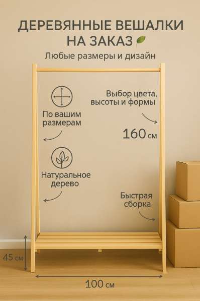 Напольная вешалка из дерева | ручная работа | в Казани