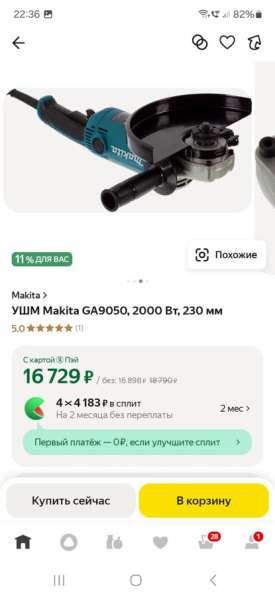 Болгарка Makita 230