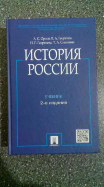 "История России" Орлов, Геор