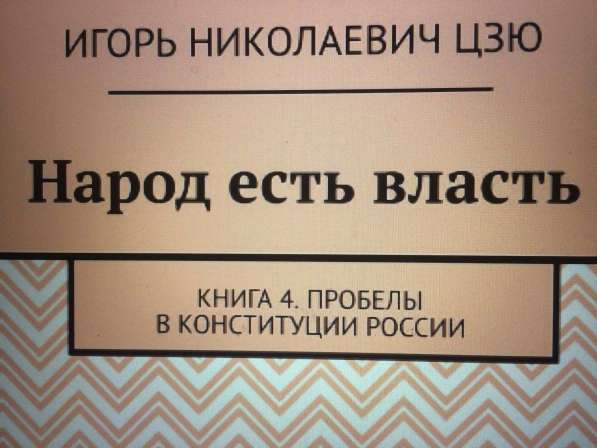 Книга Игоря Цзю: "Обращение Всевышнего Бога к людям Земли" в Волгограде фото 5