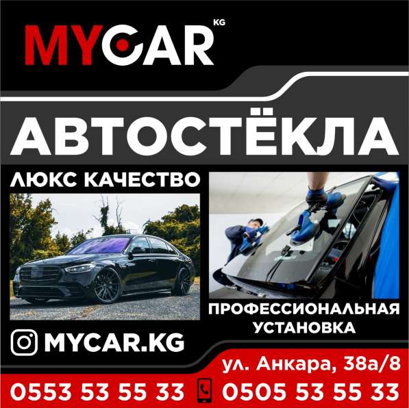 Автостёкла люкс качества. Профессиональная установка