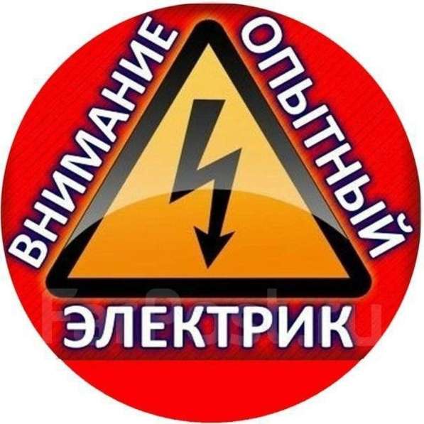 Вызов электрика