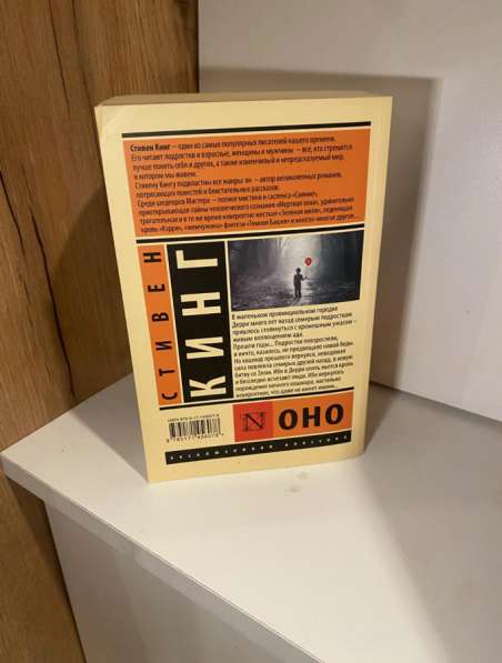 Книга «Оно» в Рязани