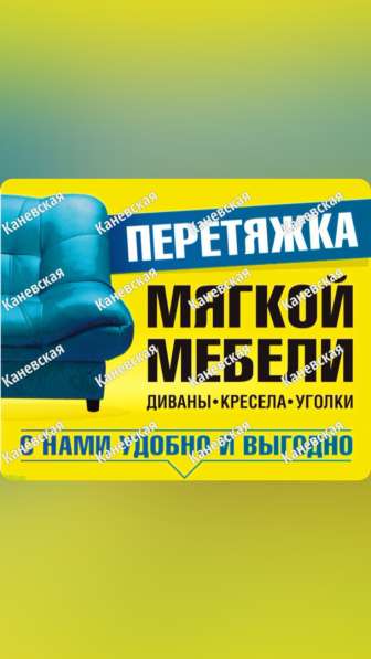 Перетяжка мягкой мебели