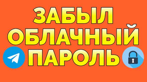 Услуга Восстановить аккаунт Телеграм после взлома забыл паро в Ростове-на-Дону фото 5