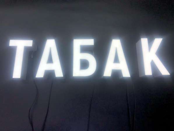 Вывеска «ТАБАК» в Москве фото 5