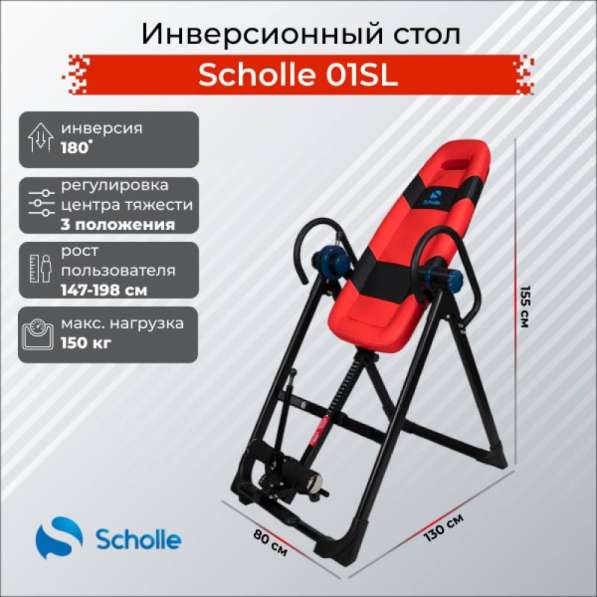 Инверсионный Стол Scholle 1SL