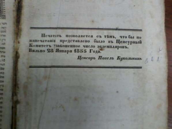 Книга 1855 года на Иврите в Москве фото 3