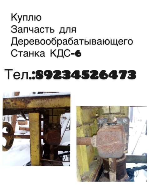Куплю, запчасть для деревообрабатывающего станка