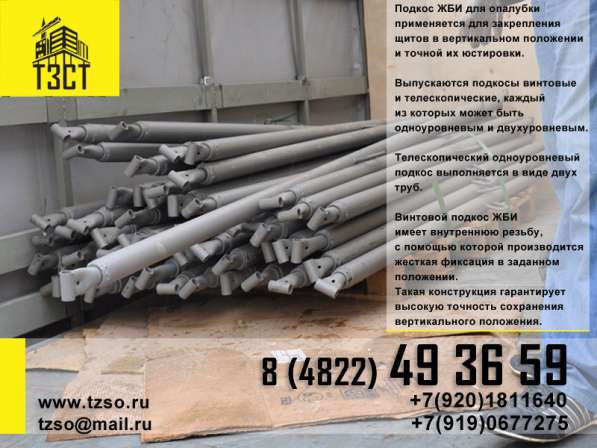 Подкосы ЖБИ в Москве