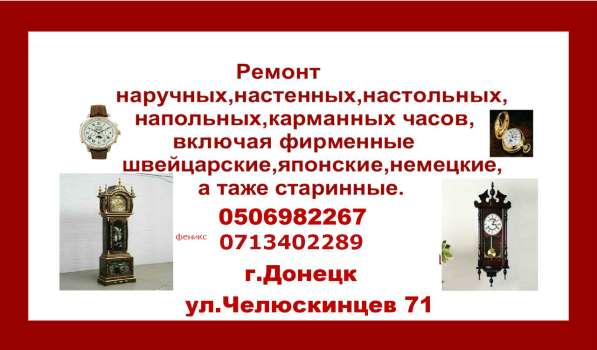 Ремонт часов всех видов в Донецке в фото 14