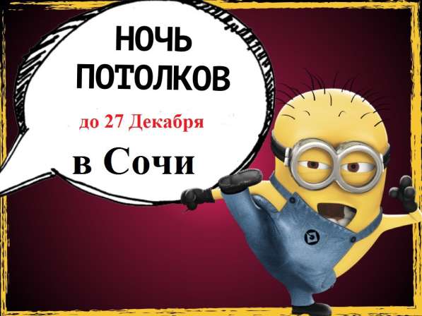 Натяжные потолки