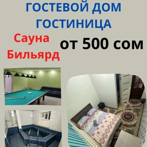 Гостевой дом ! Гостиница !!! Сауна, бильярд, со всеми в фото 3