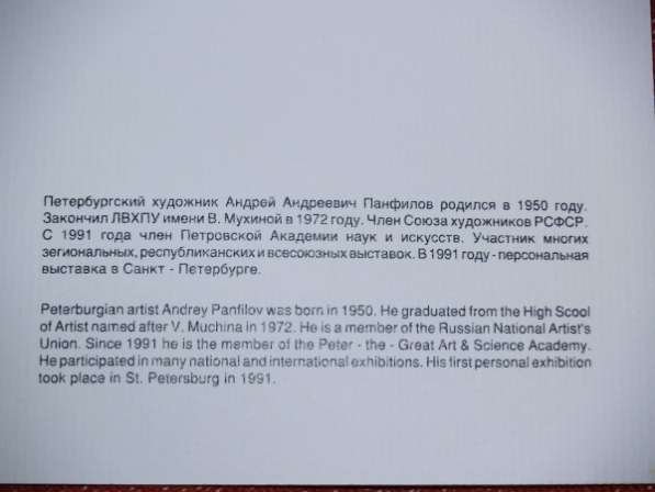 Андрей Панфилов, «Эпиграф», х.м., 60х50 см, 1991 год. в Санкт-Петербурге