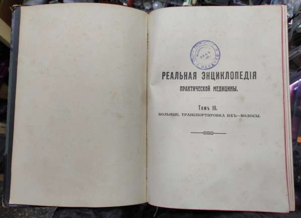 Книга Реальная энциклопедия практической медицины, том 3 в Ставрополе фото 6