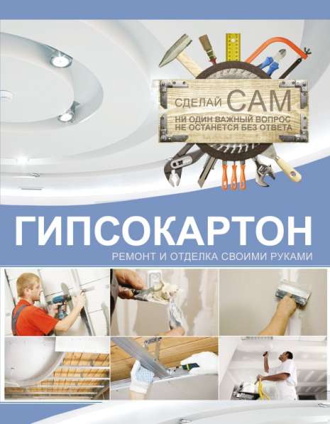 Монтаж гипсокартона в Омске фото 6