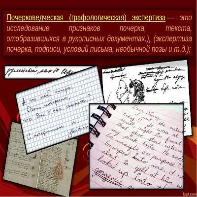 Судебно-почерковедческая экспертиза, ТЭД в фото 4