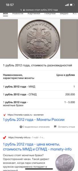 Монета рубль 2012 года в Дивногорске