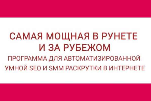 Мощный софт для раскрутки в интернете Xrumer