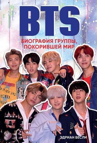 Книга BTS