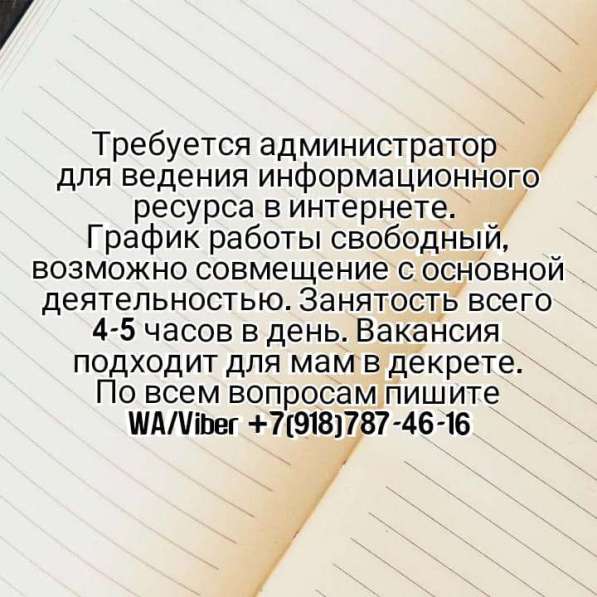Работа