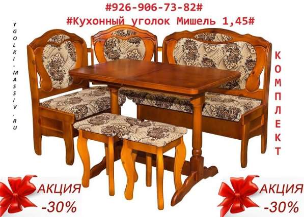 Кухонный уголок Мишель в Домодедове фото 5