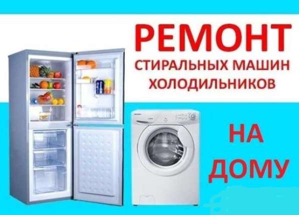Ремонт стир. машин-автоматов, холодильников на дому в Рязани фото 4