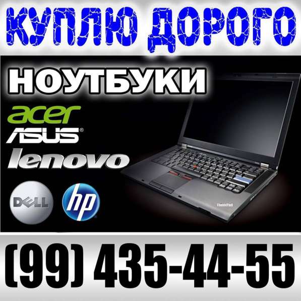 Куплю принтеры, компьютеры, ноутбуки, телевизоры, телефоны в фото 4