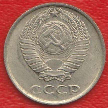 СССР 10 копеек 1979 г в Орле