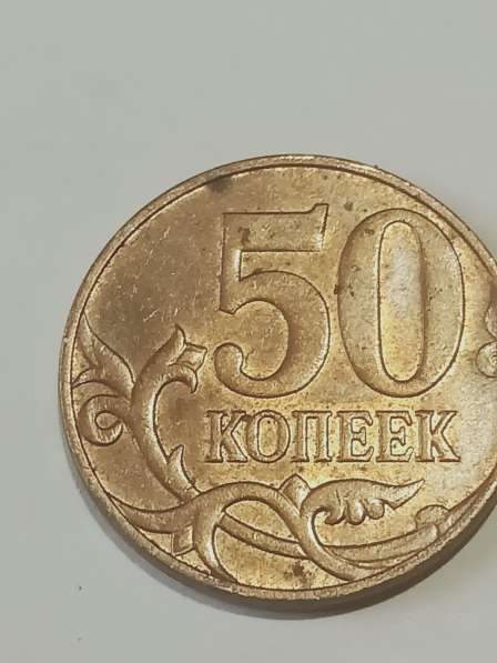 Брак монеты 50 копеек 2013 год в Санкт-Петербурге фото 3