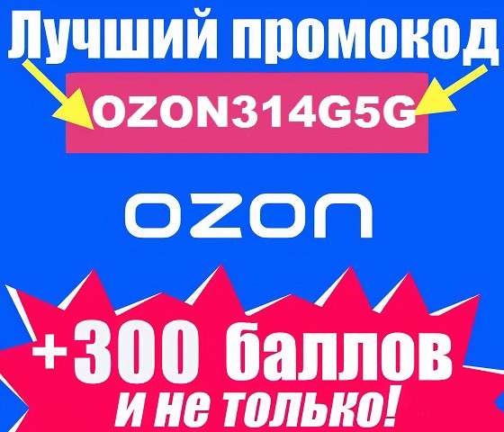 Промокод распродажа код в фото 7