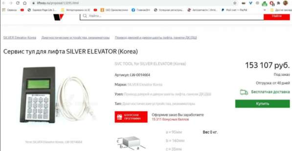 Сервис тул для лифта SILVER ELEVATOR (Korea) в Москве фото 3