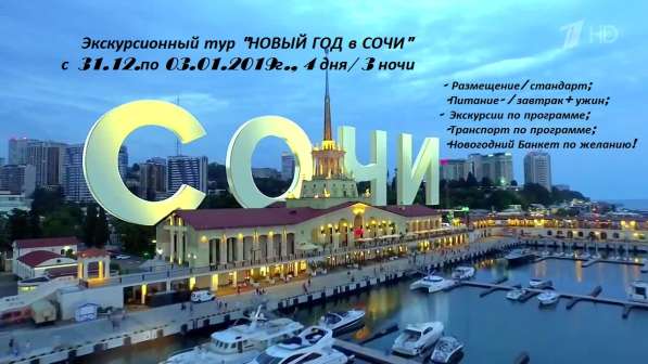 Новый Год в СОЧИ! в Ставрополе фото 7