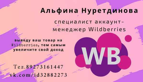 Выведение товаров на Wildberries с гарантией в Уфе фото 4