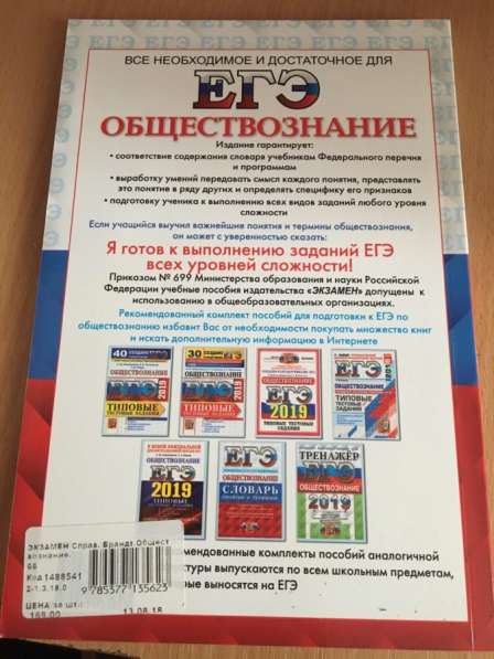 Словарь понятий и терминов по обществознанию ЕГЭ в Санкт-Петербурге