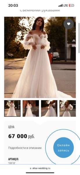 Платье свадебное Alisa Wedding 40 размер в Колпино фото 5
