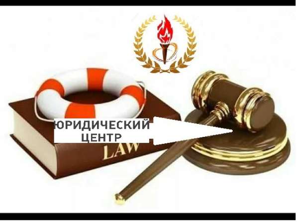 Юрист гарантия надежность юридическая помощь в Ростове-на-Дону фото 3
