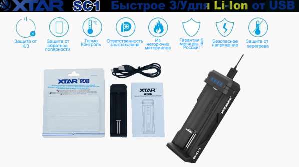 Xtar Быстрое З/У для 1 Li-Ion аккумулятора XTAR SC1 от USB