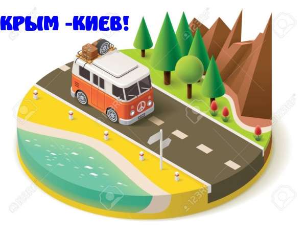 ПЕРЕВОЗЧИК Крым-Киев-Крым в Севастополе фото 4