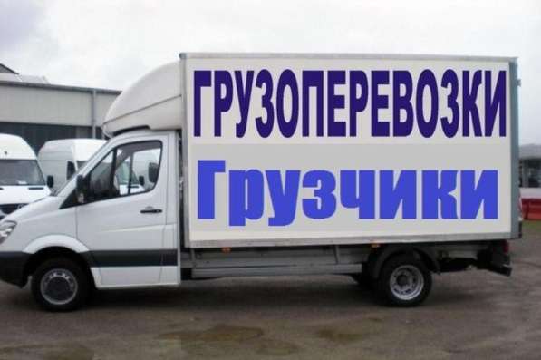 Егорьевск грузчики грузоперевозки