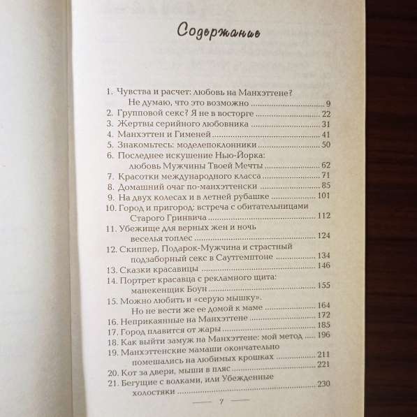 "Секс в большом городе"Кэндес Бушнелл" в Москве фото 4