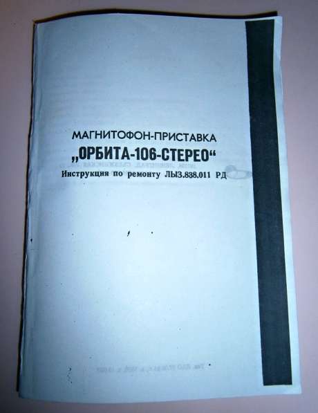 Инструкция по ремонту катушечного магнитофона Орбита-106 Сте в Челябинске фото 4