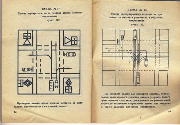 Книга "Правила проезда перекрестков". Алма-Ата, 1976 г в Санкт-Петербурге