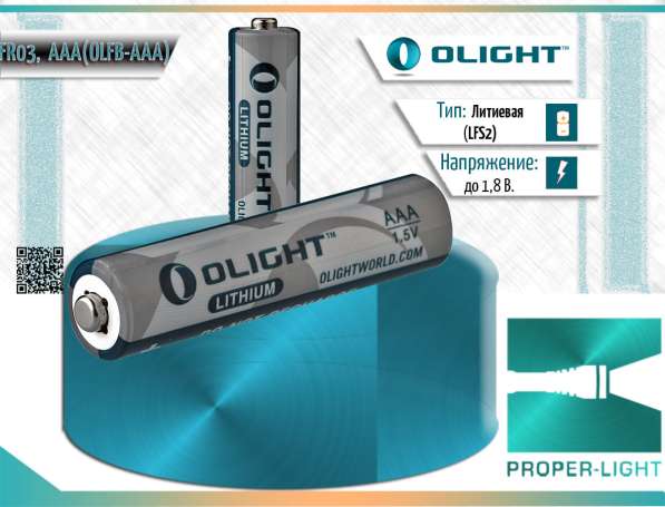 Olight Батарейка Olight AAA (Мизинчиковая) LFS2 (литиевая) 1.5V