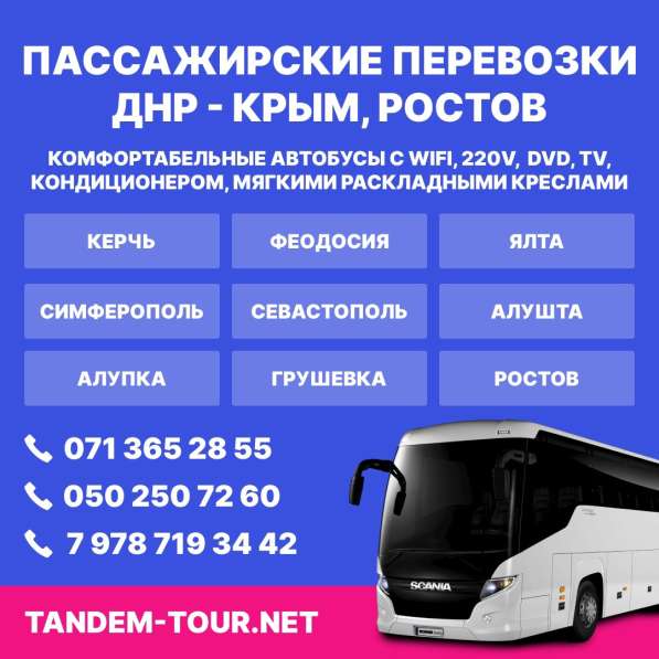АВтобус Донецк Алупка