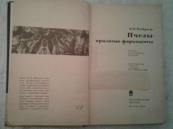 Старинная книга в Иркутске
