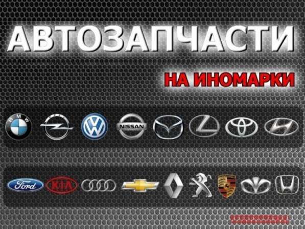 Продажа новых и контрактных автозапчастей в Красноярске фото 19