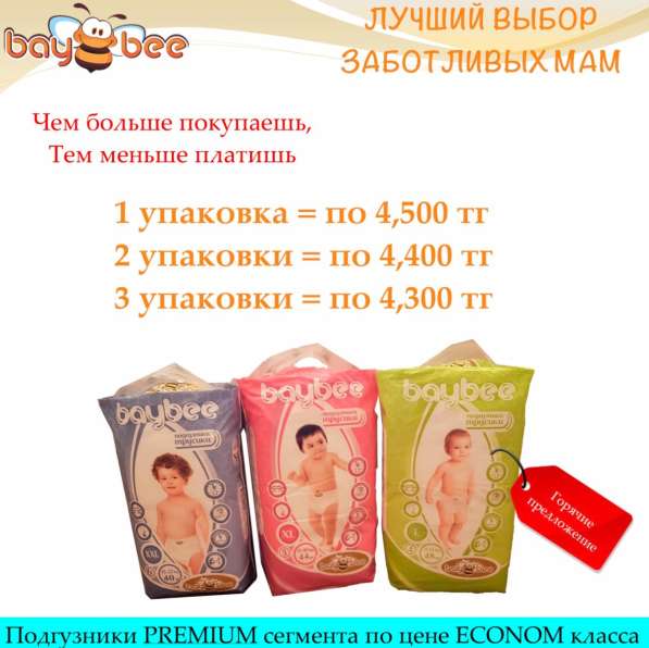 Подгузники нового поколения Baybee в фото 3