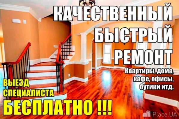 РЕМОНТ КВАРТИР В КЕРЧИ в Керчи
