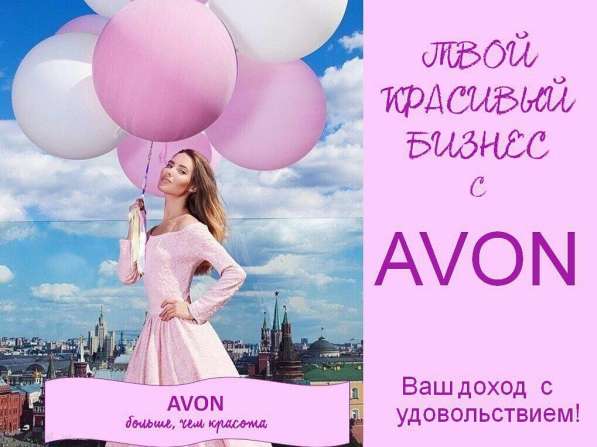 AVON РОССИЯ